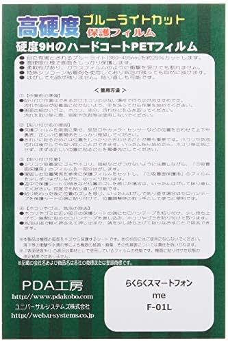 Oficina de PDA Raku-Raku Smartphone ME F-01L 9H High Disão [Redução de Luz Azul] Filme Protetor Glossy Made in Japan