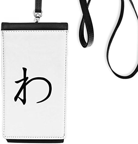 Caracteres japoneses Hiragana WA Phone Cartê de bolsa pendurada bolsa móvel bolso preto