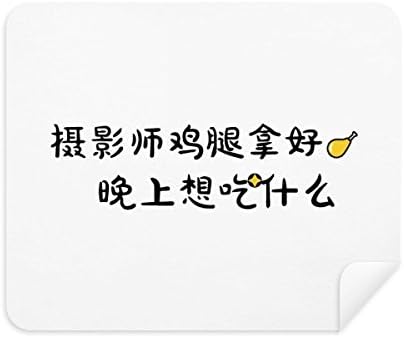 Palavras on -line chinesas Good Images Videos Limpando Limpador de tela de pano 2pcs Camurça tecido