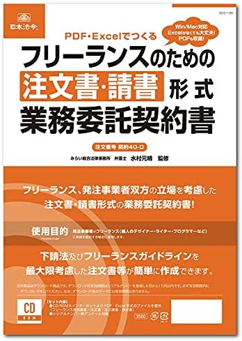 Ordem da lei japonesa e contrato de consignação de negócios 40-D Motoharu Mizumura