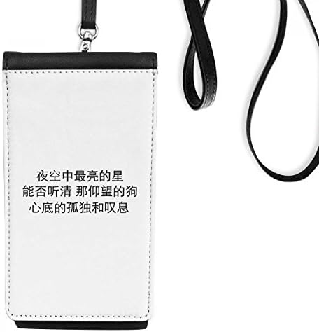 Citação chinesa Citação solitária de canal de cachorro solitário bolsa de bolsa móvel pendurada em bolso preto