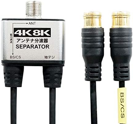 Holic HAT03S-SP148SVWH Splitter de antena [transmissão 4K8K, BS/CS/Terrestre Digital/CATV Compatível] Tipo integrado de cabo Ultra