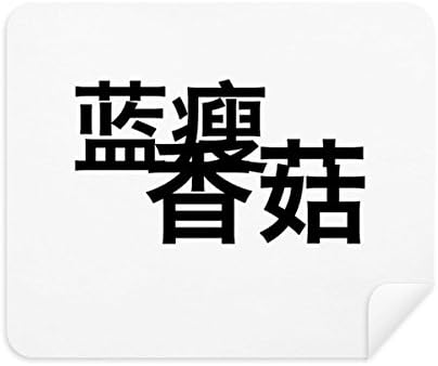 Piada on -line popular chinesa tão triste limpador de tecidos limpador de tela 2pcs tecido de camurça